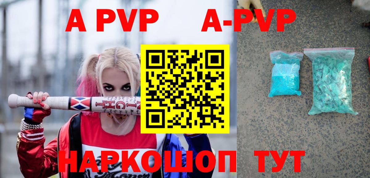 A-PVP Crystall Гуково