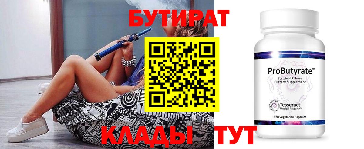 Гуково  Бутират  Вход с VPN  Бутират буратино 