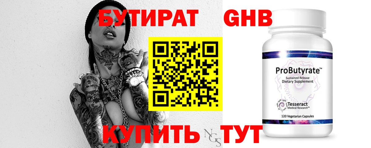 БУТИРАТ вода Гуково