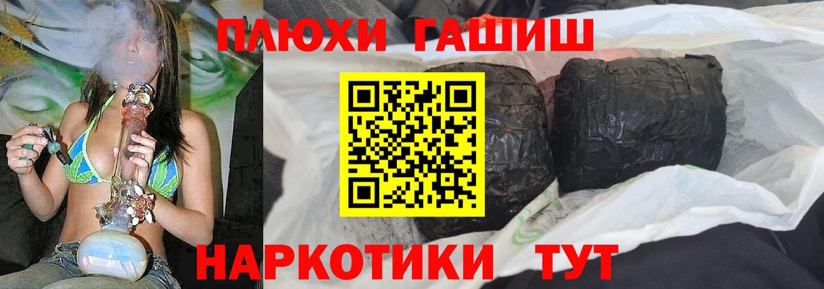 ГАШ убойный  Вход с VPN  ГАШ  Гуково  ГАШИШ Premium 