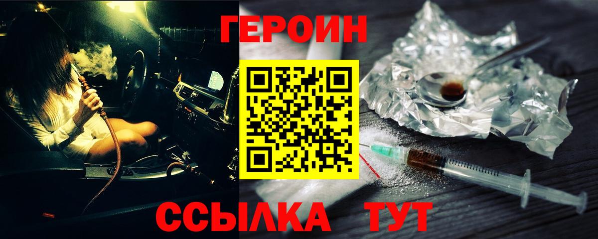 ГЕРОИН VHQ  Вход с VPN  Героин  Гуково 