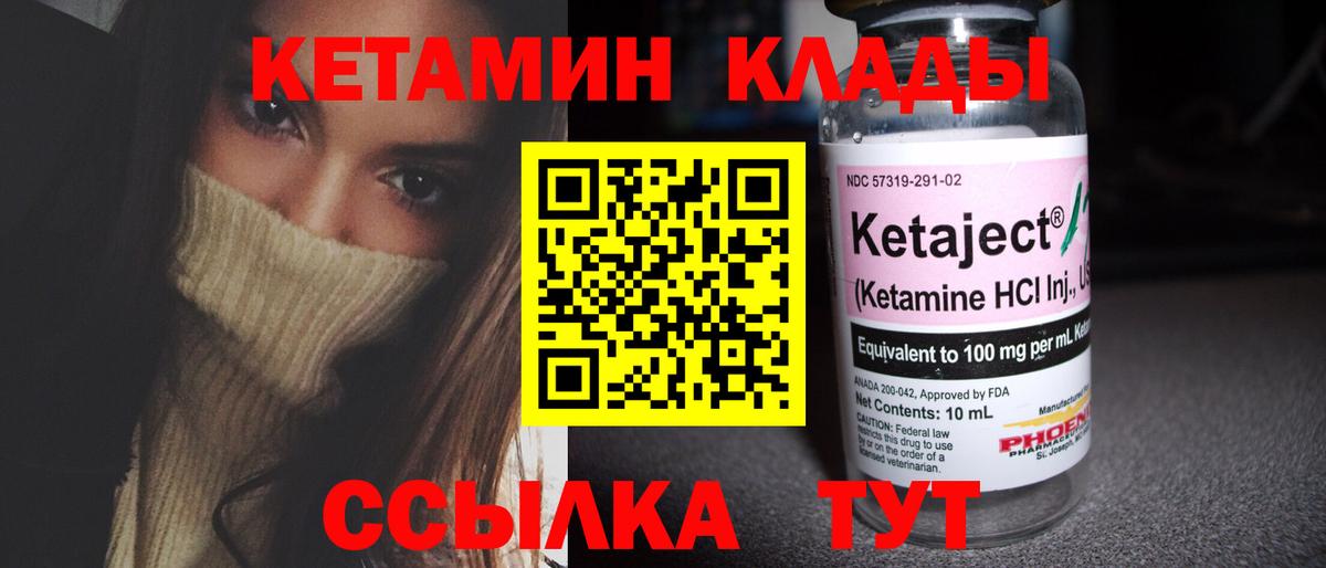 Кетамин VHQ  Вход с VPN  Гуково 