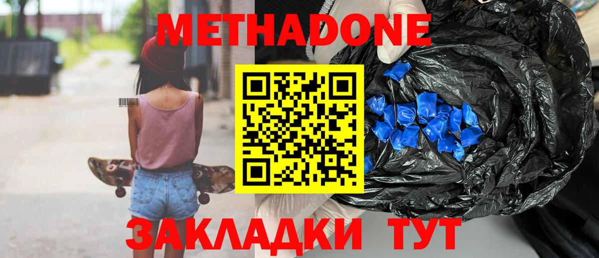 Гуково  МЕТАДОН VHQ  Вход с VPN 